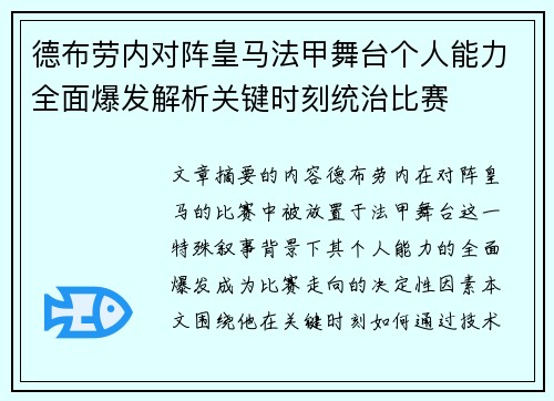 德布劳内对阵皇马法甲舞台个人能力全面爆发解析关键时刻统治比赛 德布劳内对阵皇马法甲舞台个人能力全面爆发解析关键时刻统治比赛