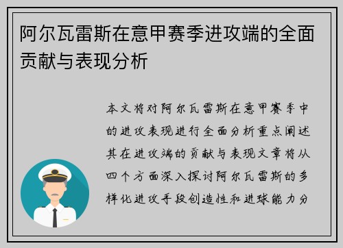 阿尔瓦雷斯在意甲赛季进攻端的全面贡献与表现分析 阿尔瓦雷斯在意甲赛季进攻端的全面贡献与表现分析