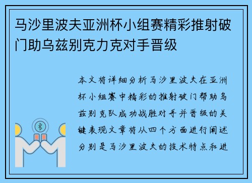 马沙里波夫亚洲杯小组赛精彩推射破门助乌兹别克力克对手晋级 马沙里波夫亚洲杯小组赛精彩推射破门助乌兹别克力克对手晋级