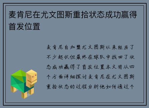 麦肯尼在尤文图斯重拾状态成功赢得首发位置 麦肯尼在尤文图斯重拾状态成功赢得首发位置