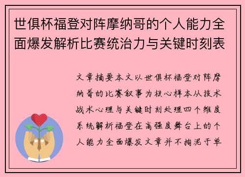 世俱杯福登对阵摩纳哥的个人能力全面爆发解析比赛统治力与关键时刻表现 世俱杯福登对阵摩纳哥的个人能力全面爆发解析比赛统治力与关键时刻表现