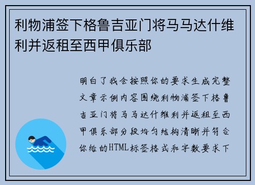 利物浦签下格鲁吉亚门将马马达什维利并返租至西甲俱乐部 利物浦签下格鲁吉亚门将马马达什维利并返租至西甲俱乐部