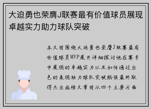 大迫勇也荣膺J联赛最有价值球员展现卓越实力助力球队突破 大迫勇也荣膺J联赛最有价值球员展现卓越实力助力球队突破