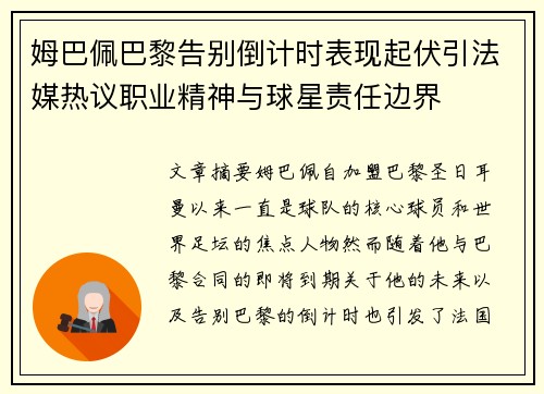 姆巴佩巴黎告别倒计时表现起伏引法媒热议职业精神与球星责任边界 姆巴佩巴黎告别倒计时表现起伏引法媒热议职业精神与球星责任边界