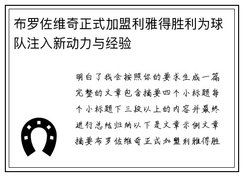 布罗佐维奇正式加盟利雅得胜利为球队注入新动力与经验 布罗佐维奇正式加盟利雅得胜利为球队注入新动力与经验