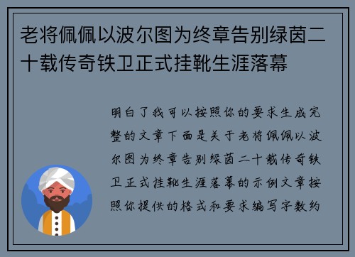老将佩佩以波尔图为终章告别绿茵二十载传奇铁卫正式挂靴生涯落幕 老将佩佩以波尔图为终章告别绿茵二十载传奇铁卫正式挂靴生涯落幕