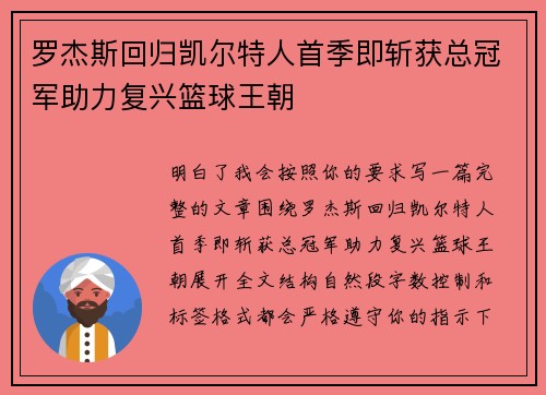 罗杰斯回归凯尔特人首季即斩获总冠军助力复兴篮球王朝 罗杰斯回归凯尔特人首季即斩获总冠军助力复兴篮球王朝