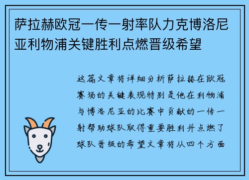 萨拉赫欧冠一传一射率队力克博洛尼亚利物浦关键胜利点燃晋级希望 萨拉赫欧冠一传一射率队力克博洛尼亚利物浦关键胜利点燃晋级希望