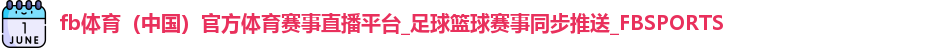 fb体育